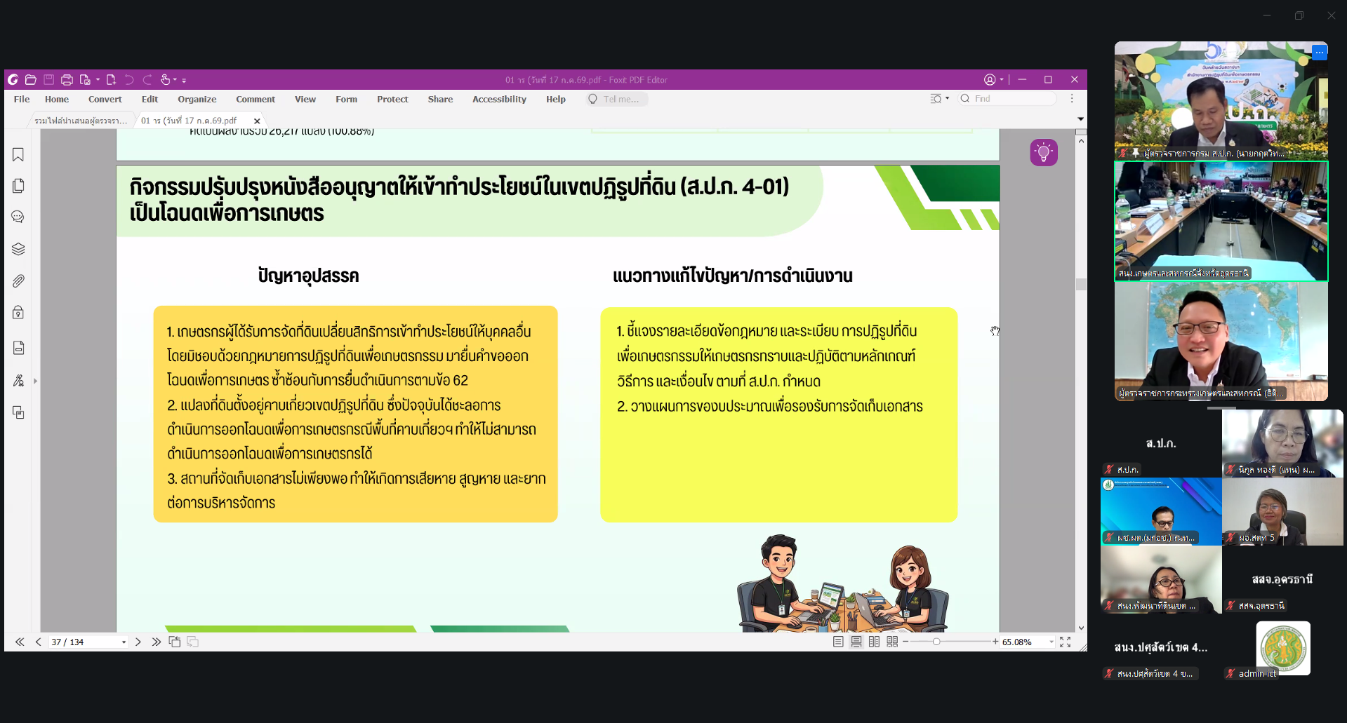 title - ผู้ตรวจราชการ ส.ป.ก. ร่วมประชุมตรวจติดตามความก้าวหน้าผลการดำเนินงานตามแผนการตรวจราชการ ของผู้ตรวจราชการกระทรวงเกษตรและสหกรณ์ ประจำปีงบประมาณ พ.ศ. 2569 รอบที่ 2 ในเขตตรวจราชการที่ 10 จังหวัดอุดรธานี 